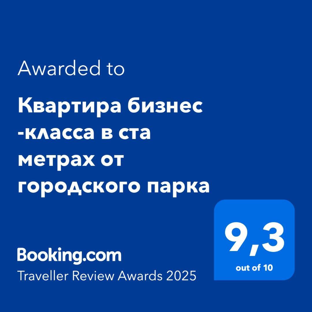 פטרופבלובסק Квартира Бизнес -Класса В Ста Метрах От Городского Парка מראה חיצוני תמונה
